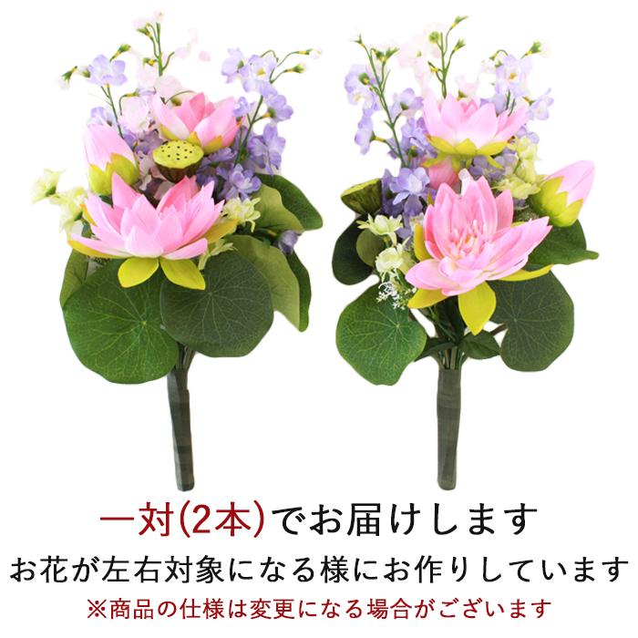 ♛°人気の蓮シングル仏花♤° ボリューミーなコンパクトサイズ ♬ 花器付き♪ ハスの花束一対 蓮 ロータス 仏花 CT触媒 お盆 お供え btb