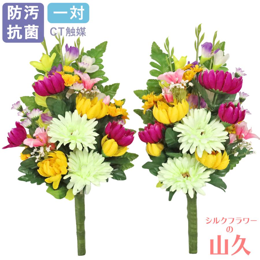 造花 仏花 シルクフラワーの菊の花束 一対 CT触媒 お彼岸 お盆 お仏壇