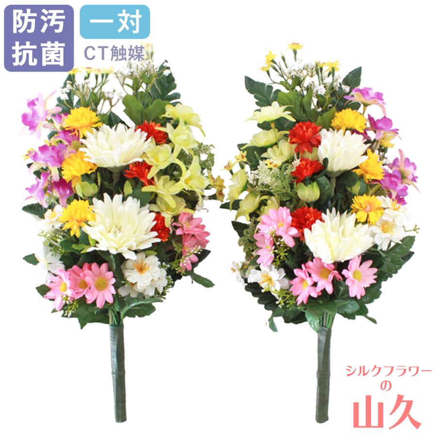 造花 仏花 紅花とオダマキの花束一対 CT触媒 シルクフラワー お彼岸