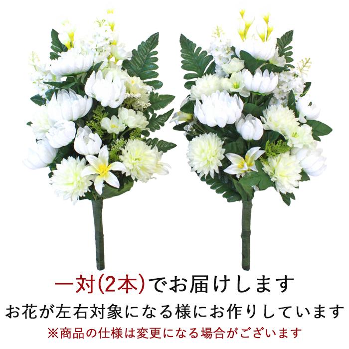 仏花 造花 ライラックとマムのホワイトカラーの花束 一対 お仏壇 お墓