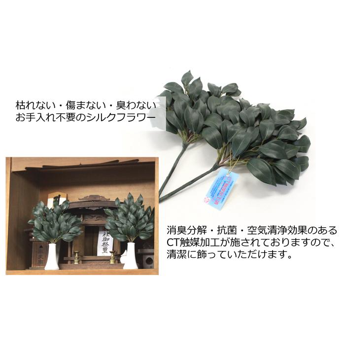 造花 榊 超特大 約120cm 一対 シルクフラワー 榊 造花 お榊 神籬 地鎮祭 神事 CT触媒 bgr_4