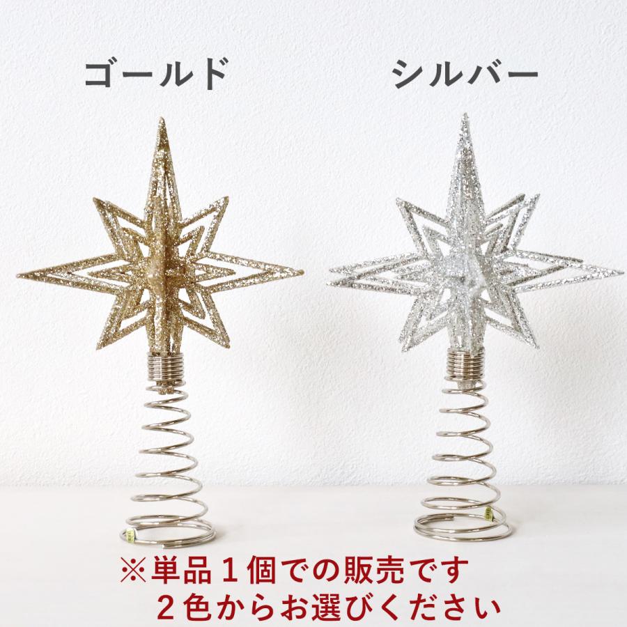 ツリートップ クリスマスツリー シャイニートップスター ゴールド