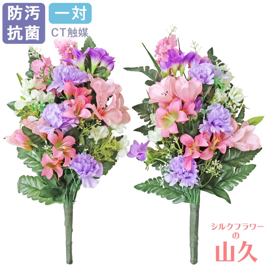 造花 仏花 ピンクのアルストロメリアとカーネーションの花束 一対 CT