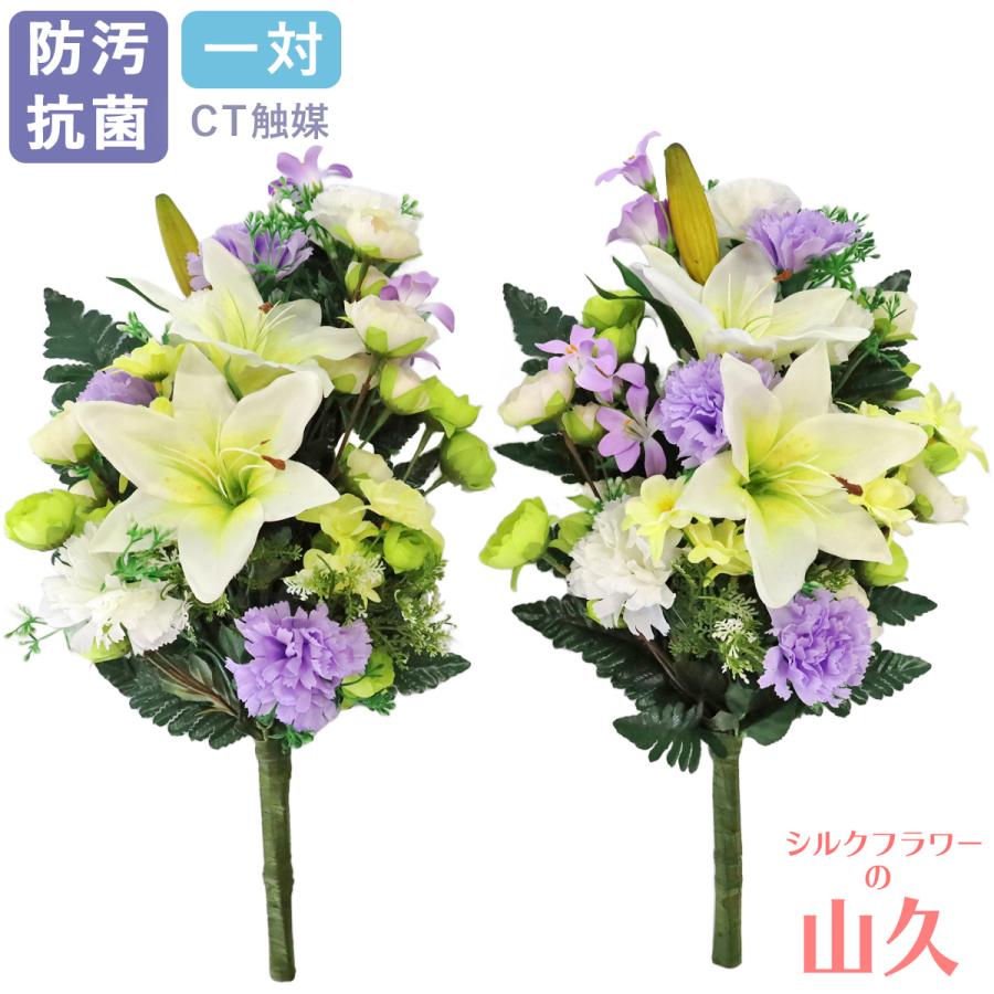 造花 仏花 白いユリとラナンキュラスの花束 一対 CT触媒 シルク