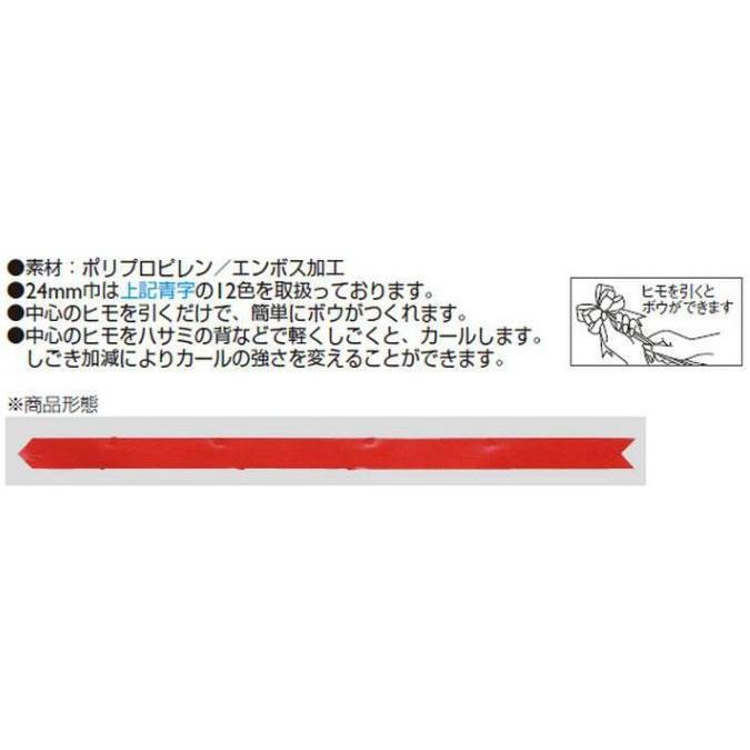 東京リボン エレガンスボウ 約24mm×60cm・50枚入 ワンタッチリボン 贈答 ギフト プレゼント ラッピング用品 花束 アレンジメント 生花 造花 装飾｜silkflower｜03