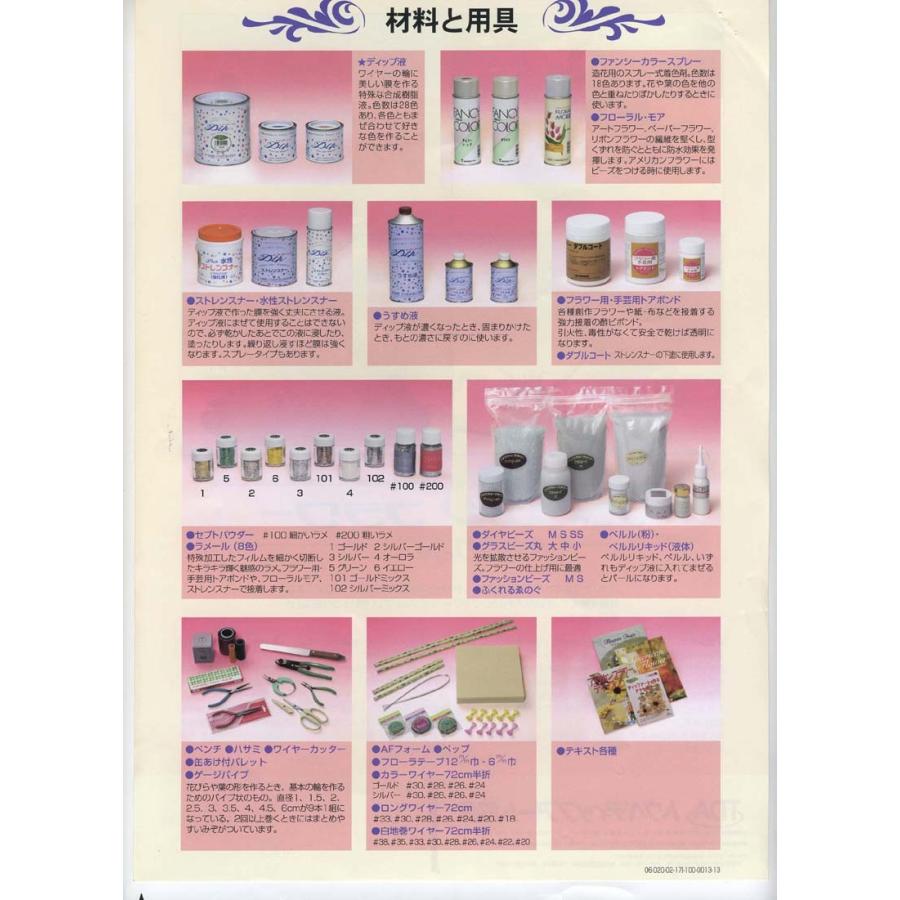 アメリカンフラワー ディップ液 160ml 色：1〜19 メーカー直送代引不可