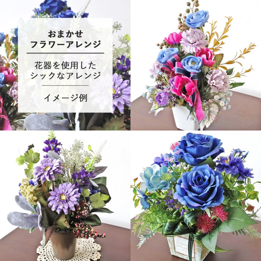造花 シルクフラワー CT触媒加工 のアレンジャーおまかせアレンジ
