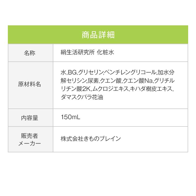 絹生活研究所（Silk life lab.） 化粧水 150ml 公式 保湿 敏感肌 無