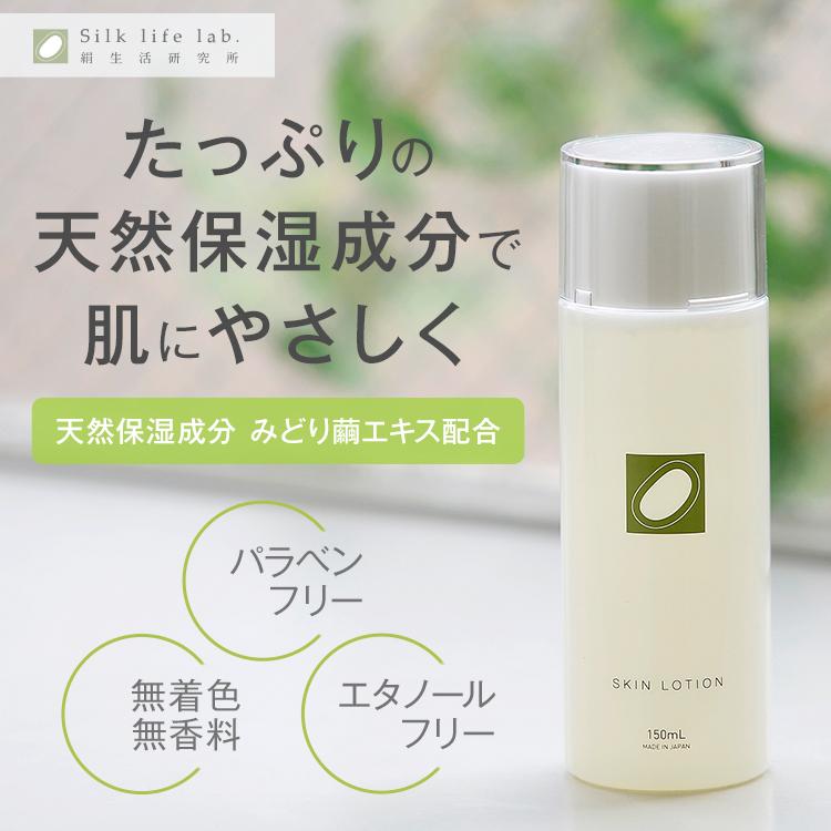 絹生活研究所（Silk life lab.） 化粧水 150ml 公式 保湿 敏感肌 無