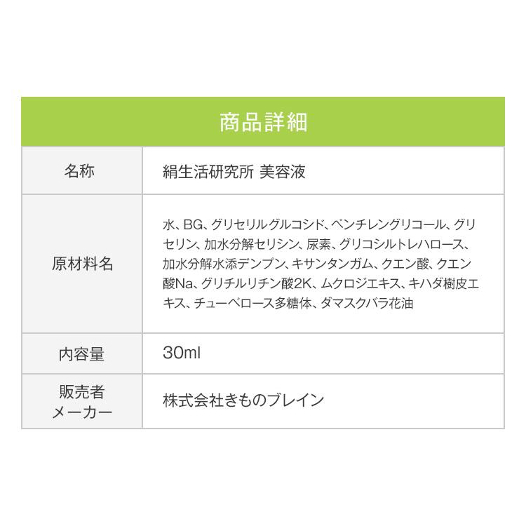 絹生活研究所（Silk life lab.） 美容液 30ml 公式 保湿 敏感肌 無添加