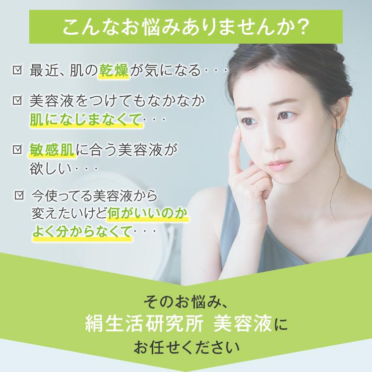 絹生活研究所（Silk life lab.） 美容液 30ml 公式 保湿 敏感肌 無添加