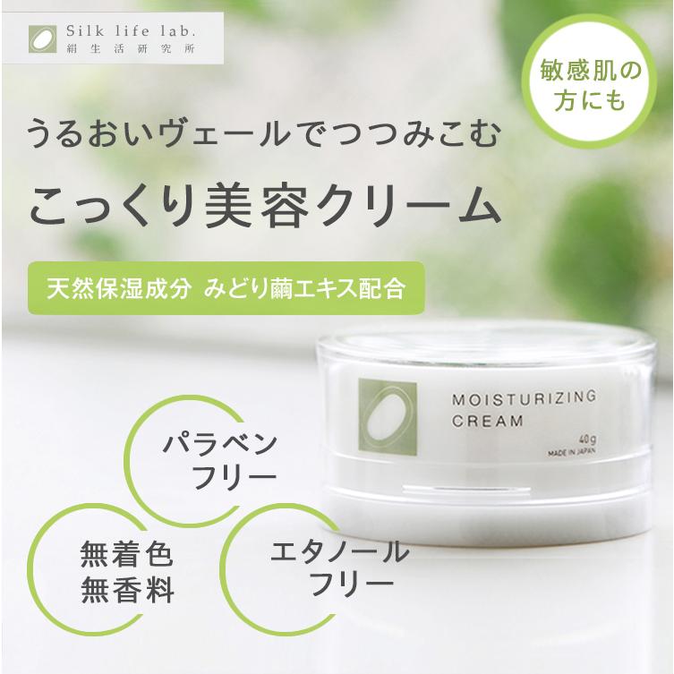絹生活研究所（Silk life lab.） 美容 クリーム 40g 公式 保湿 敏感肌