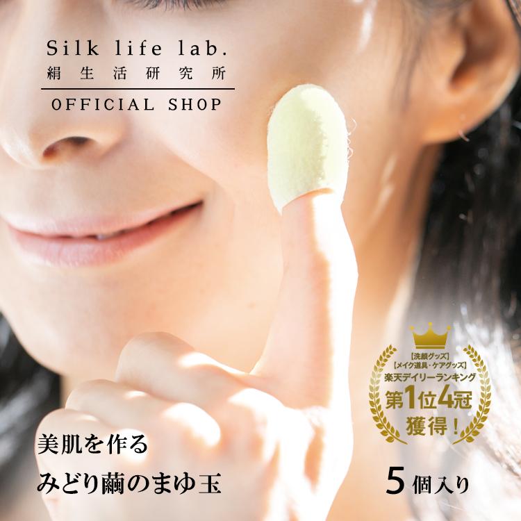 絹生活研究所（Silk life lab.） 無菌生産 みどり繭 まゆ玉 ( まゆ