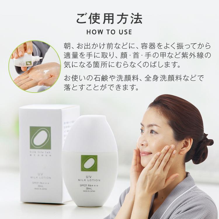 絹生活研究所（Silk life lab.） UV ミルクローション 30ml SPF27 PA