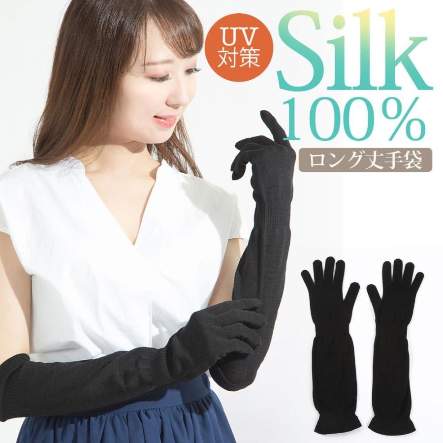 シルク100 の焼けないuv手袋 ロングタイプ レディース用 フリーサイズ 黒 シルク 手袋 シルク100 手袋 アウトドア 対策 肌着 日焼け 紫外線カット 外出 夏 7010hi 冷えとり靴下のシルクパーティー 通販 Yahoo ショッピング
