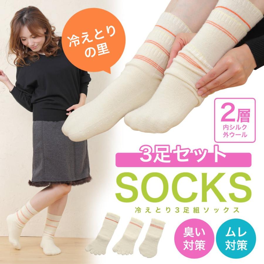 冷えとりの里 旧商品名 冷えとりくん 3足組 シルク ウール 靴下 冷え取り靴下 冷え取り シルク靴下 シルク 5本指 冷えとり靴下 大法紡績 あったかグッズ 足 Www Arcadiagardensretirement Com