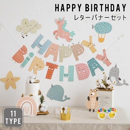 バースデーガーランド Happy Birthday ハッピーバースデー 誕生日バナー 誕生日 パーティー 飾り 飾り付け 動物 祝い 子供部屋 パーティーグッズ Y シルキロード 通販 Yahoo ショッピング