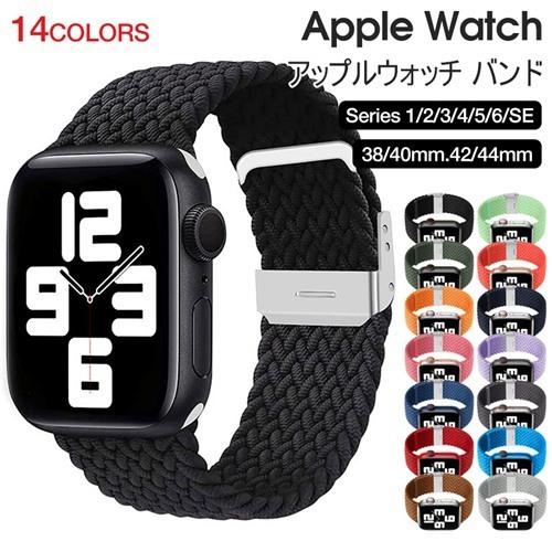 Apple Watch アップルウォッチ バンド スポーツバンド ナイロン ループ スポーツ 編物 かっこいい ベルト 交換 Series 1 2 3 4 5 6 Se 最大85 オフ
