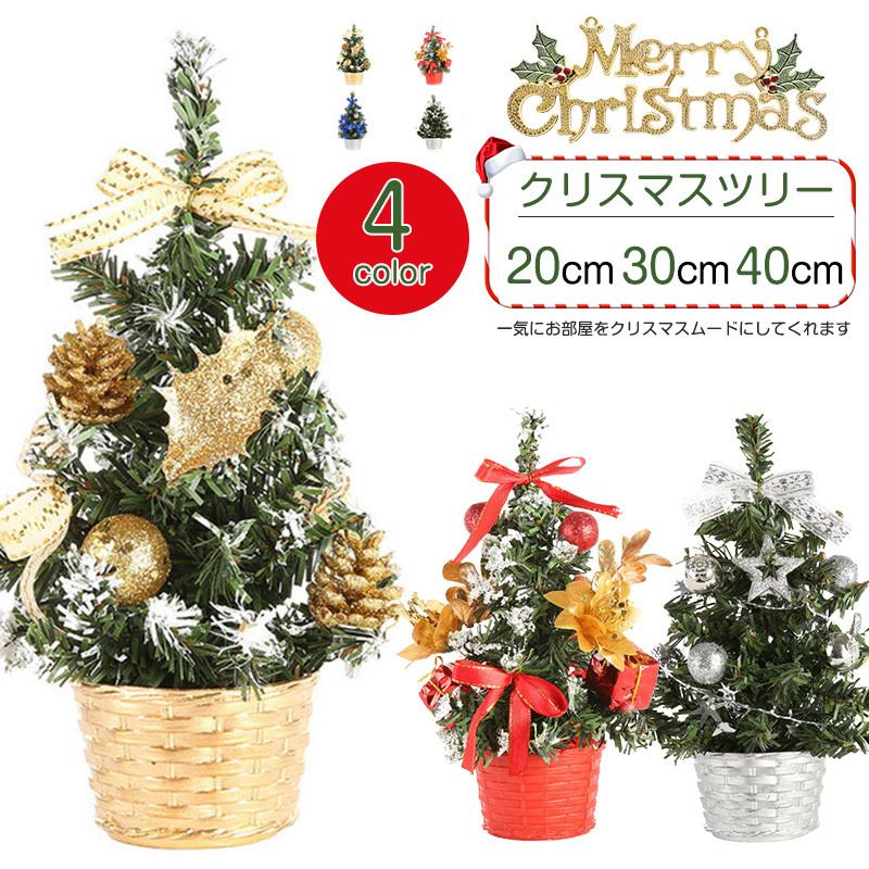ミニ クリスマスツリー cm 30cm 40cm 卓上 北欧 ミニツリー クリスマス飾り クリスマス置物 店内装飾 部屋飾り 雰囲気満々 サンタ おしゃれ Y シルキロード 通販 Yahoo ショッピング