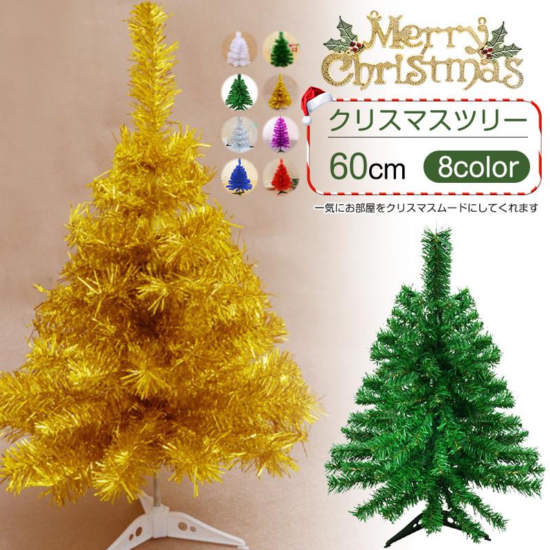 ミニ クリスマスツリー 60cm 卓上 北欧 ミニツリー クリスマス飾り クリスマス置物 店内装飾 部屋飾り 雰囲気満々 サンタ プレゼント オーナメント Y シルキロード 通販 Yahoo ショッピング