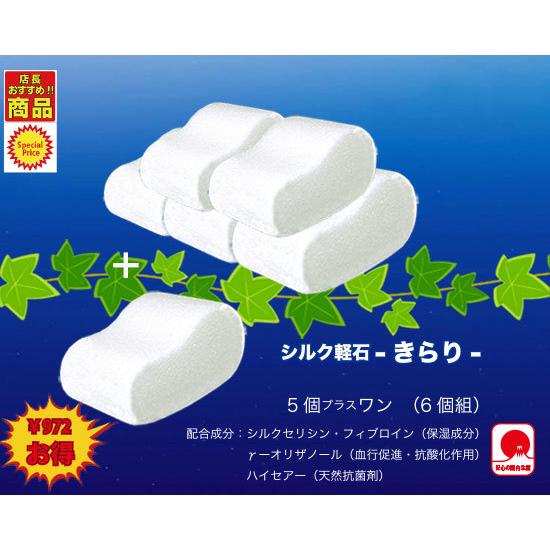 かかとみがきのシルクセリシン軽石「絹姫きらり」6個セット かかとみがきのシルクセリシン軽石「絹姫きらり」6個セット