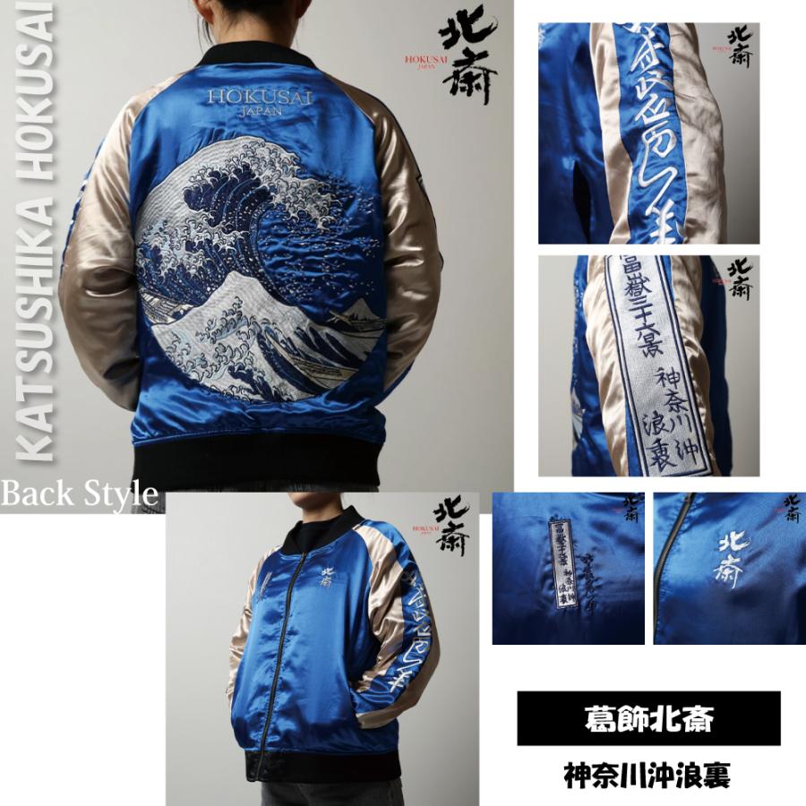 丸眞 キャラジャン 葛飾北斎 HOKUSAI 神奈川沖浪裏 スカジャン 刺繍 和