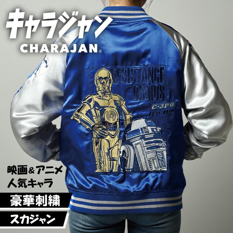 【新品・未使用】スターウォーズ　キャラジャン　スカジャン(L) 丸眞 丸眞 キャラジャン スカジャン キャラクター STAR WARS スターウォーズ