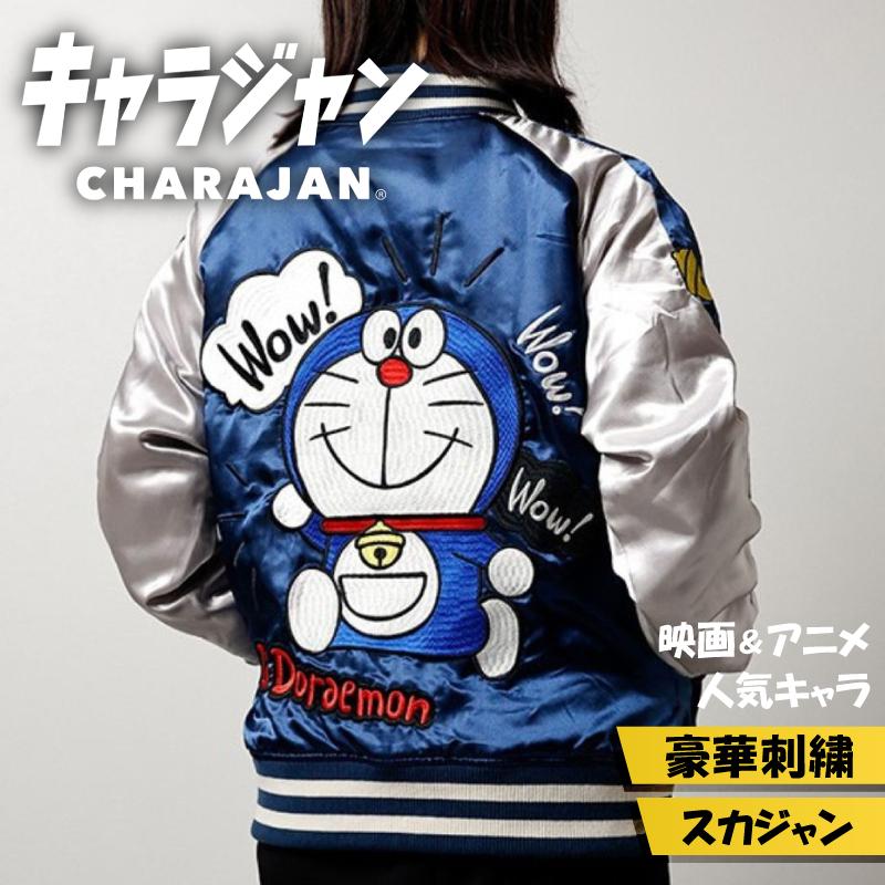 丸眞 キャラジャン ドラえもん I'm Doraemon スカジャン Lサイズ 刺繍