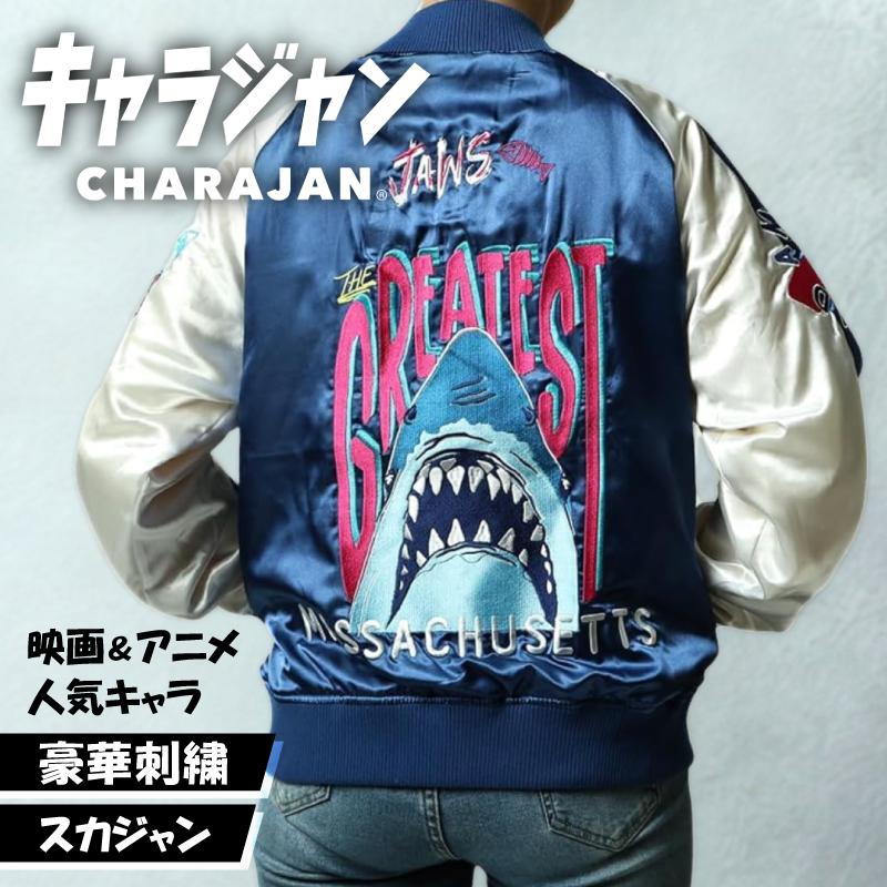 HOUSTON スカジャン サメ ジョーズ 刺繍 古着 アメカジ 丸眞 キャラジャン スカジャン キャラクター JAWS ジョーズ シャーク