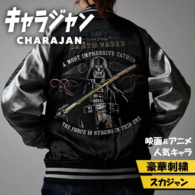 ★美品★ STAR WARS × 丸眞 スカジャン 刺繍 ダースベイダー 黒 L 丸眞 キャラジャン スカジャン STAR WARS スター・ウォーズ ダース