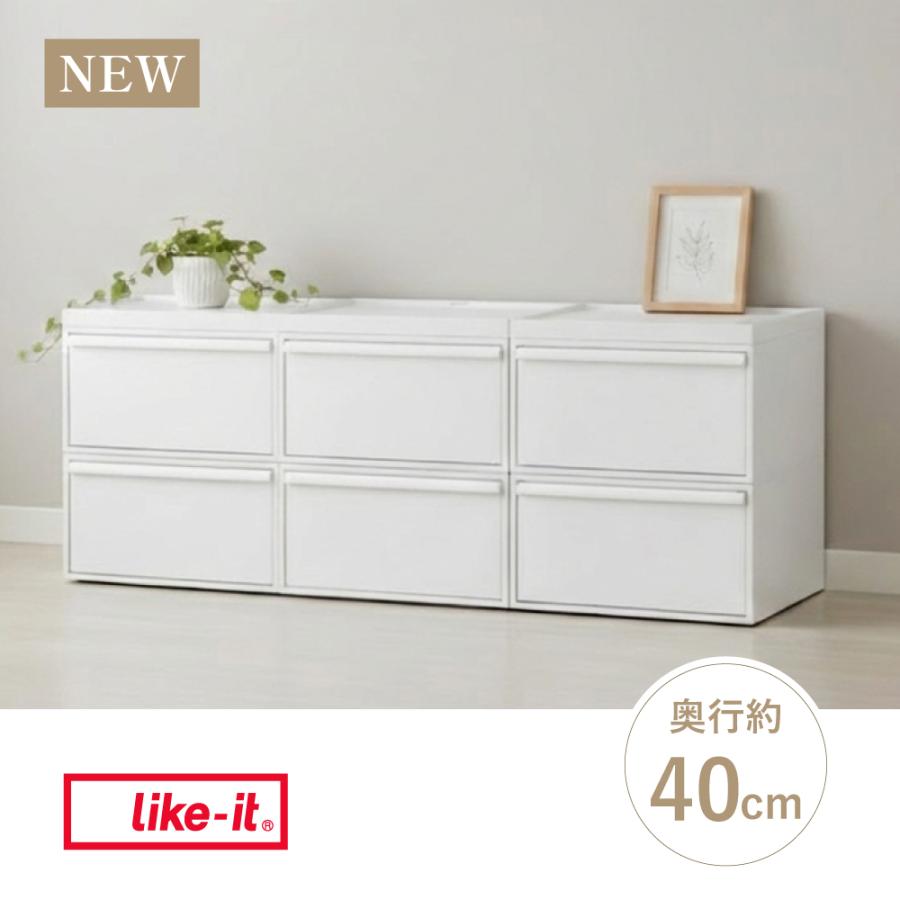 Like-it（ライクイット） ワイド 収納ケース クローゼットシステム