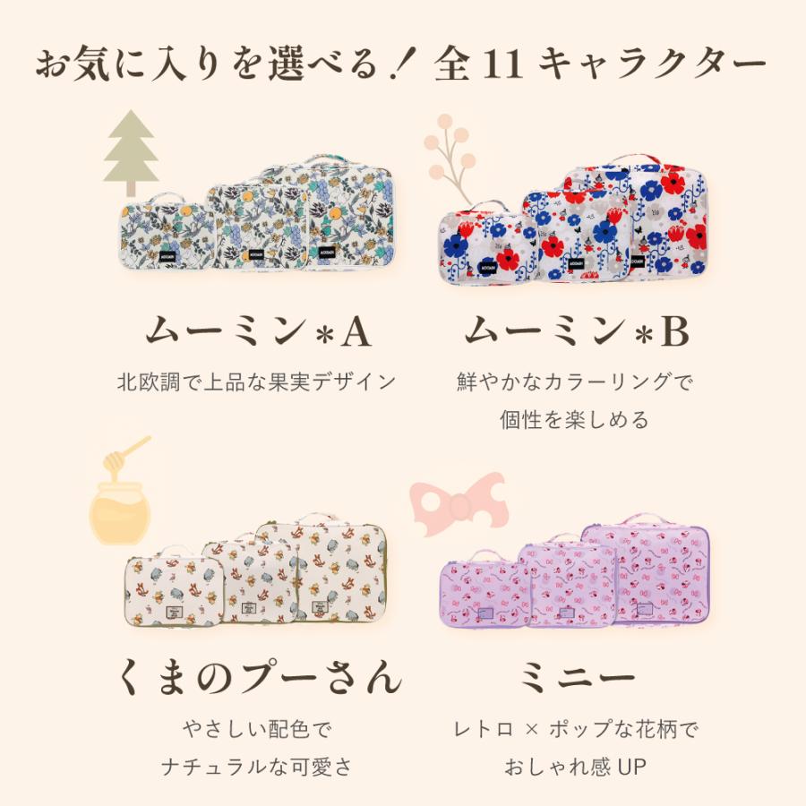 トラベルポーチ 3点セット キャラクター 圧縮 旅行ポーチ 仕分け 衣類