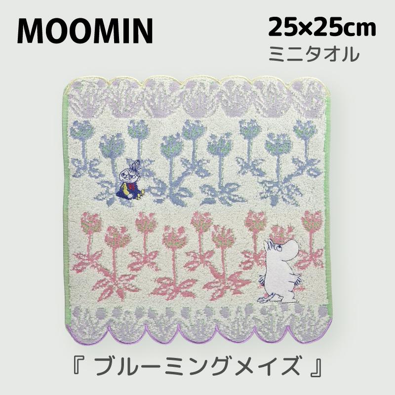 丸眞 ムーミン MOOMIN ミニタオル 25×25cm 綿100％ ハンカチタオル