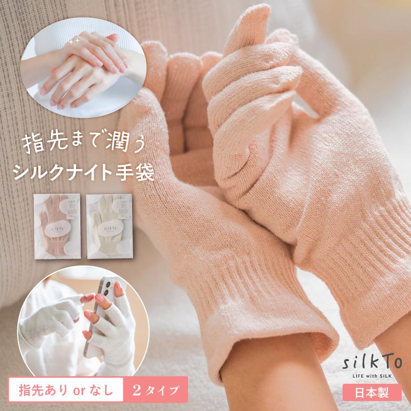 あ*こ様 【新品、未開封】 Nelmina おやすみ手袋　ベージュ　シルク　プウ silkTo シルク 手袋 手荒れ ハンドケア ナイト手袋 おやすみ手袋 日本