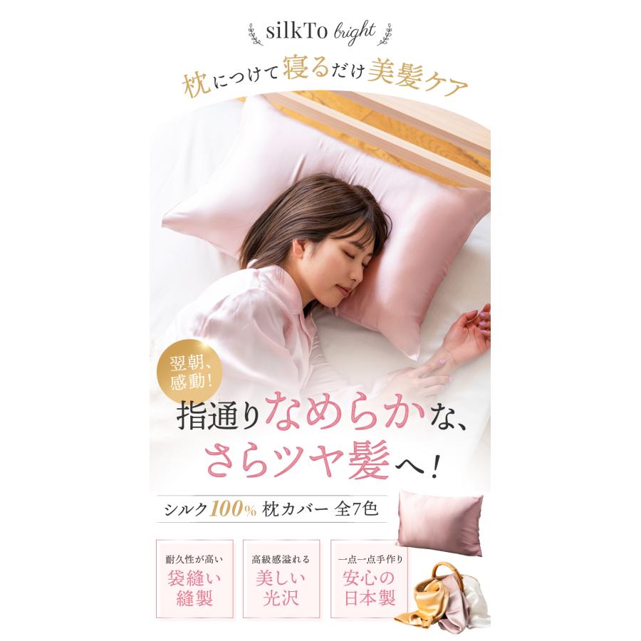 silkTo 枕カバー シルク 100% シルク枕カバー 日本製 両面シルク silkTo 枕カバー シルク 100% シルク枕カバー 日本製 両面シルク