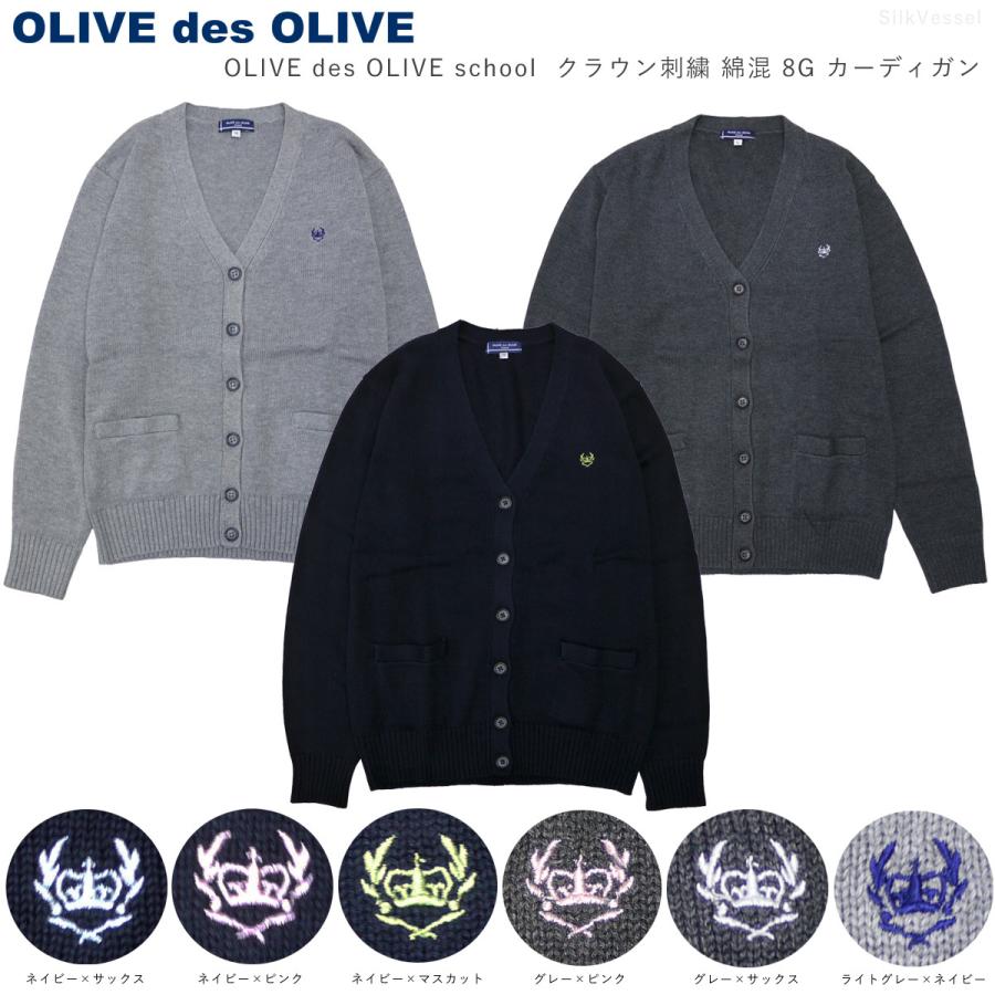 OLIVE des 制服 カーディガン 高校生 女子高生 OLIVEdesOLIVE OLIVE des 制服 カーディガン 高校生 女子高生 OLIVEdesOLIVE