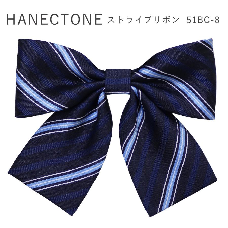 HANECTONE ハネクトーン 51BC-8 ストライプリボン ネイビー 紺 シャドーバック サテン スクールリボン 制服 リボン 高校生 ブランド クロネコゆうパケット｜silkvessel