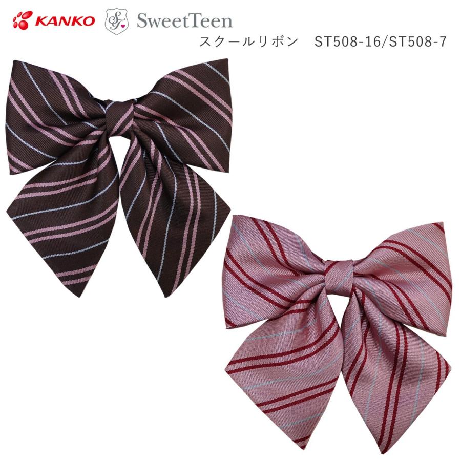 Sweet Teen 制服 リボン Kanko カンコー学生服 SweetTeen ST508