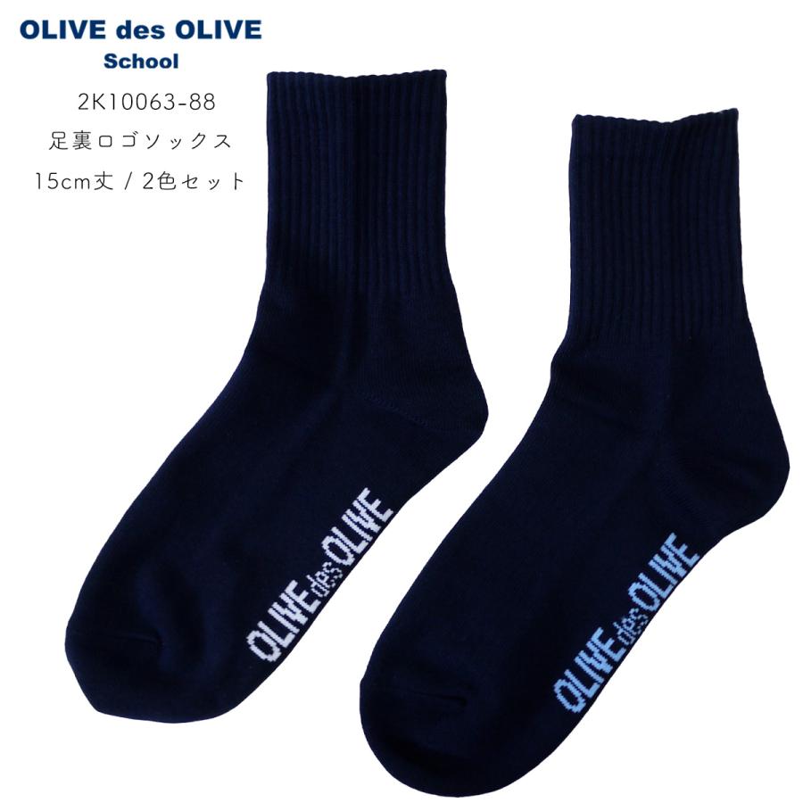 OLIVE des OLIVE（オリーブデオリーブ） 靴下 ソックス 2枚組 2足