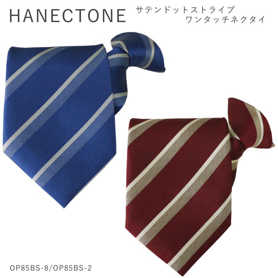 HANECTONE 制服 男子 ネクタイ ワンタッチ ハネクトーン HANECTONE 制服 男子 ネクタイ ワンタッチ ハネクトーン