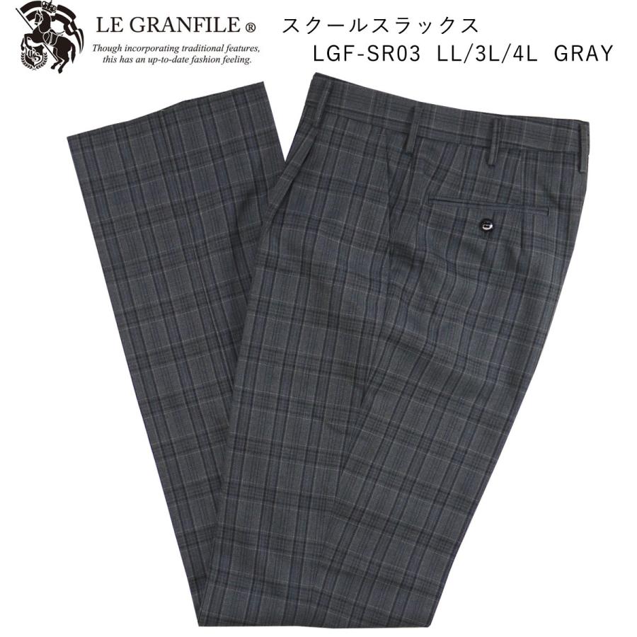 Le Granfile ルグランフィール Lgf Sr03 スラックス 制服 ズボン スクールスラックス チェック 学生服 男子 高校生 自由服 グレー Ll 3l 4l Mss09 Silk Vessel 通販 Yahoo ショッピング