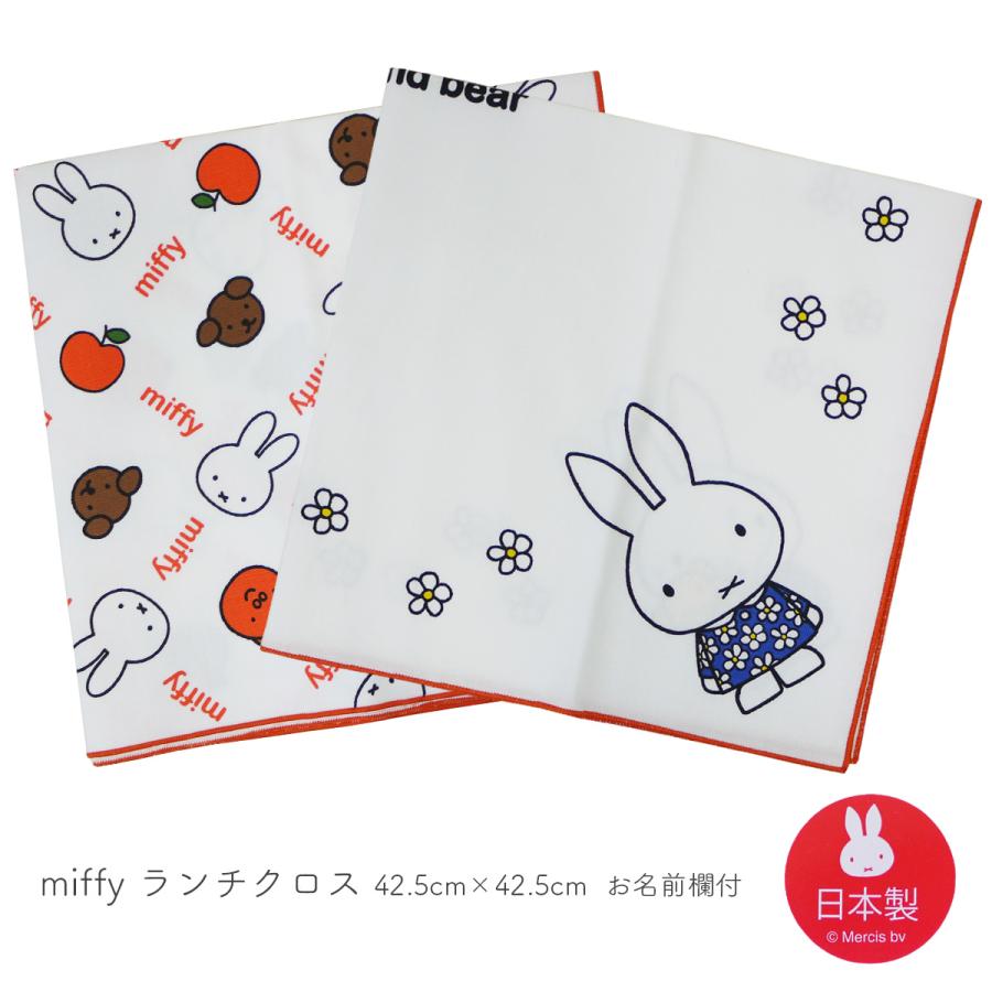 クツワ（KUTSUWA） ミッフィー miffy ランチクロス グッズ お弁当