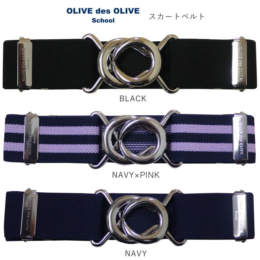 オリーブドラブ ベルト アメリカ製 OLIVE des OLIVE（オリーブデオリーブ） 裾上げベルト スカートベルト