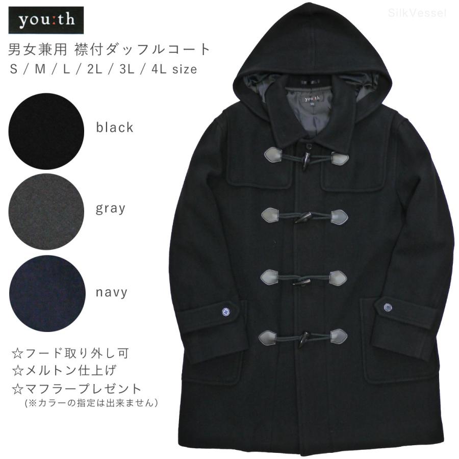 制服 コート 男子 女子 ダッフル 男女兼用 youth ユース D-9002 制服 コート 男子 女子 ダッフル 男女兼用 youth ユース D-9002
