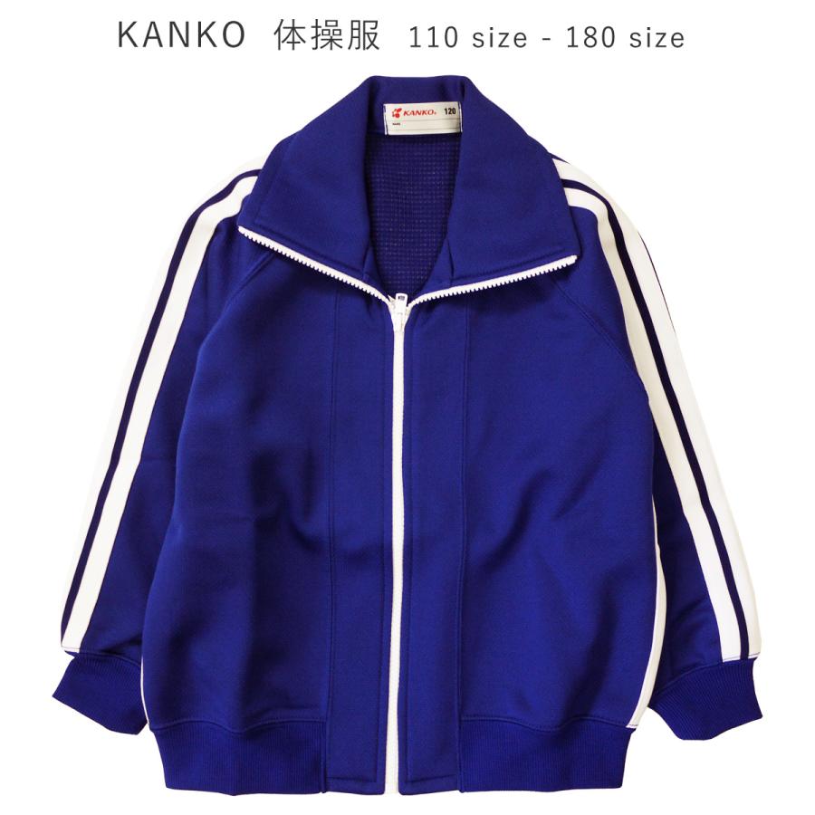 体操服・ジャージ等 体操服 Kanko カンコー 運動着 ズボン 濃紺 体操着 ライン入り