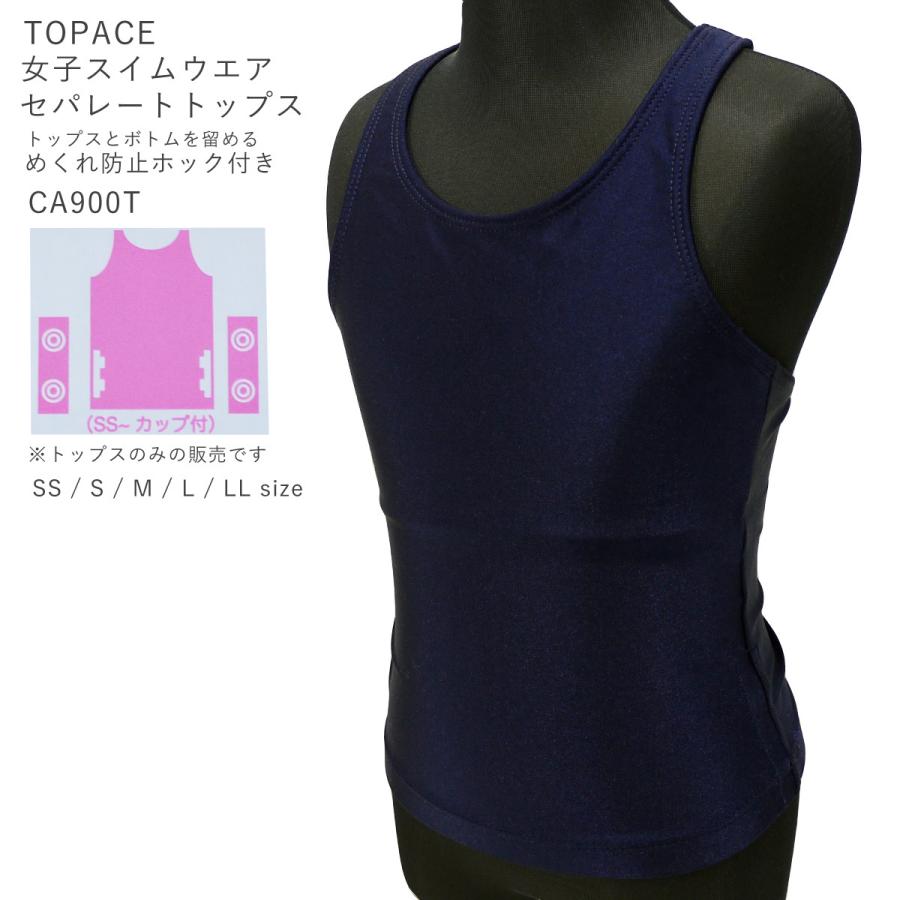 女の子 水着 トップス 女子 スクール水着 セパレート ホック付 女の子 水着 トップス 女子 スクール水着 セパレート ホック付