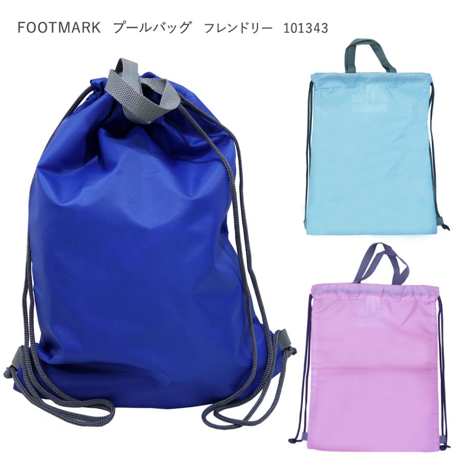 プール学院高校　スクールバッグ FOOTMARK（フットマーク） プールバッグ ナップサック フレンドリー