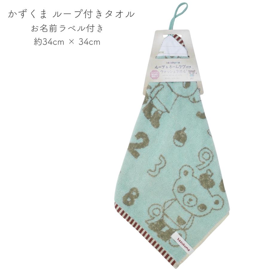 kazukuma かずくま ループタオル 34×34cm 綿100％ ネームタグ付き