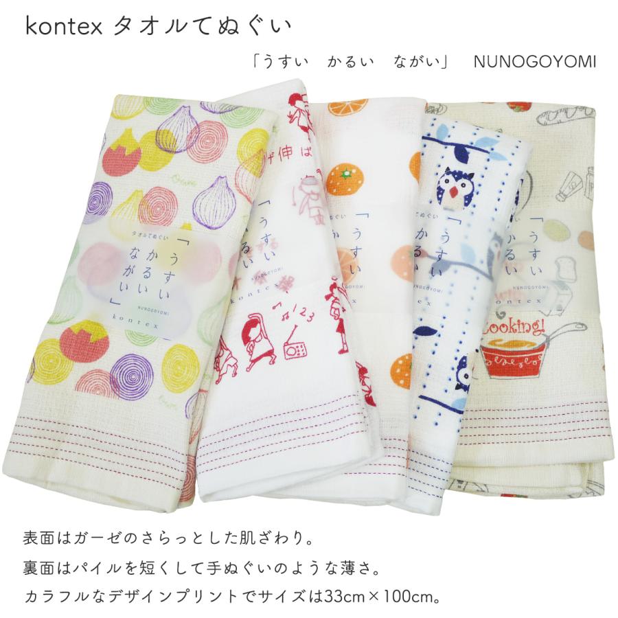 布ごよみ うすい かるい ながい 手ぬぐいタオル 正規品 文具 コンテックスkontex 布ごよみ うすいかるいながいタオルてぬぐい