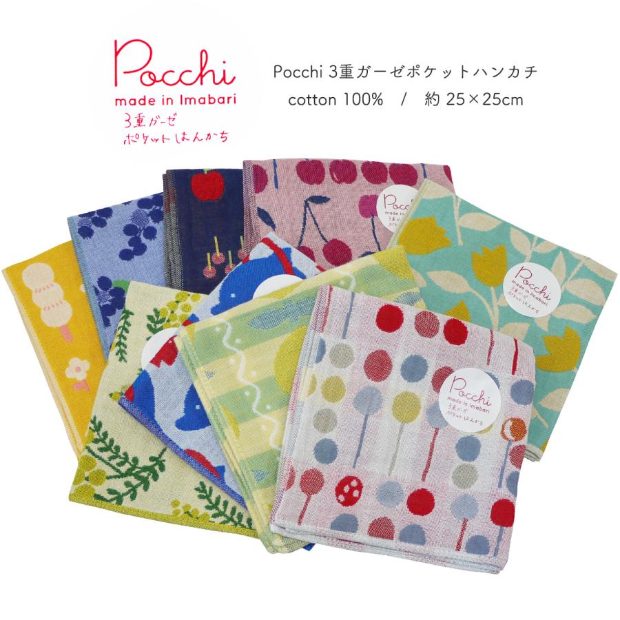 ピカピカ様　ガーゼハンカチ　タオル 今治タオル（imabari towel） ハンカチ ガーゼ 今治 Pocchi ハンカチ 3